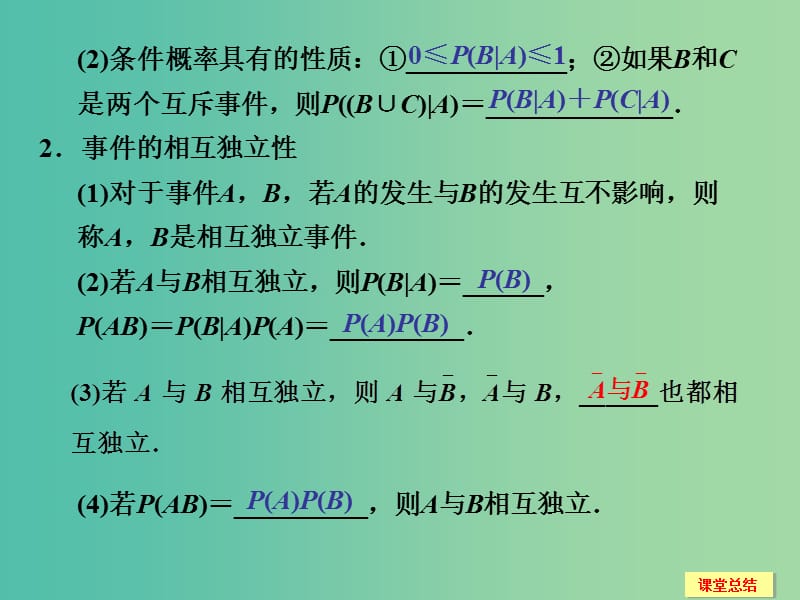 高考数学一轮复习 12-5 二项分布与正态分布课件 新人教A版.ppt_第3页