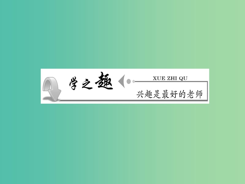 高考英语二轮专题复习 专题二 形容词和副词课件.ppt_第2页