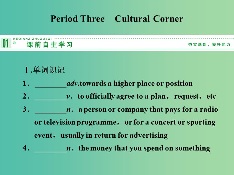 高中英语 6.3 Cultural Corner课件 外研版选修8.ppt_第1页