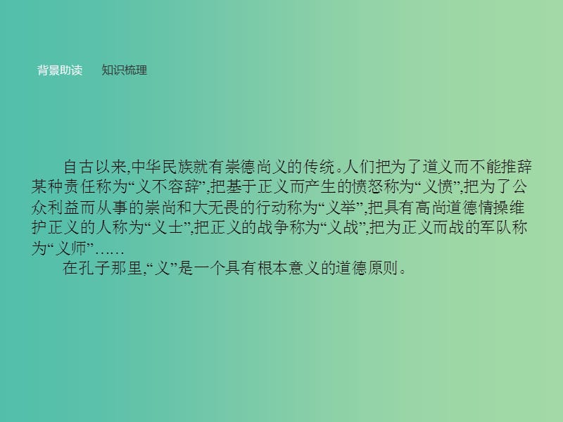 高中语文 第一单元《论语》选读 5 不义而富且贵于我如浮云课件 新人教版选修《先秦诸子选读》.ppt_第2页