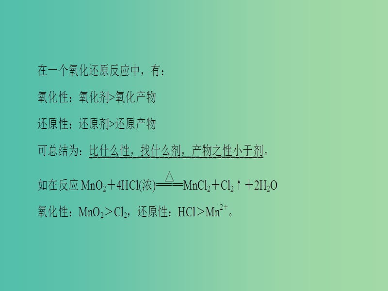 高三化学二轮复习 第1部分 专题1 化学基本概念 突破点4 氧化还原反应规律的应用课件.ppt_第3页