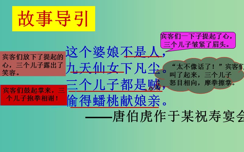 高考语文专题复习 15小说情节-故事发展课件.ppt_第2页