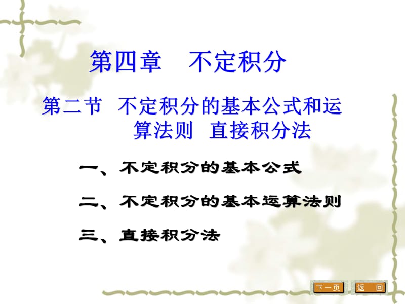 不定积分基本公式表.ppt_第1页