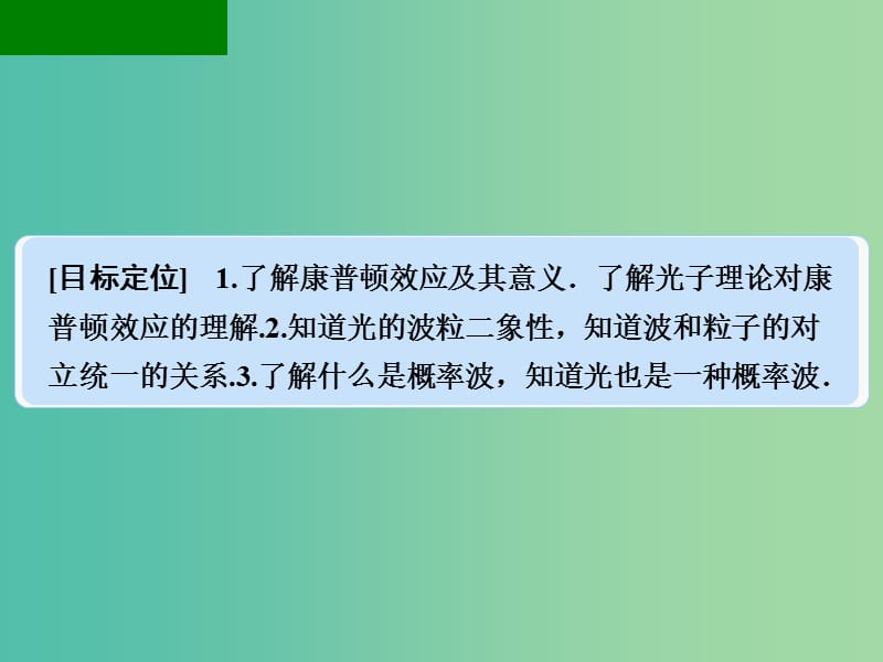 高中物理 2.3 康普顿效应及其解释课件 粤教版选修3-5.ppt_第2页