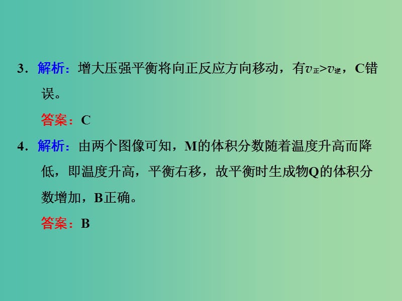 高考化学一轮复习 专题专项训练（四）习题讲解课件.ppt_第3页