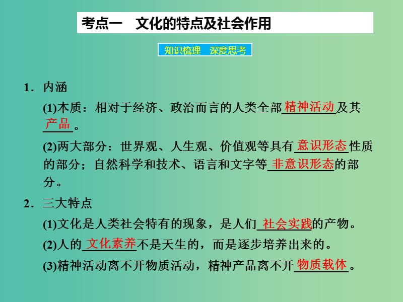 高考政治大一轮复习 第九单元 第一课 文化与社会课件 新人教版.ppt_第3页