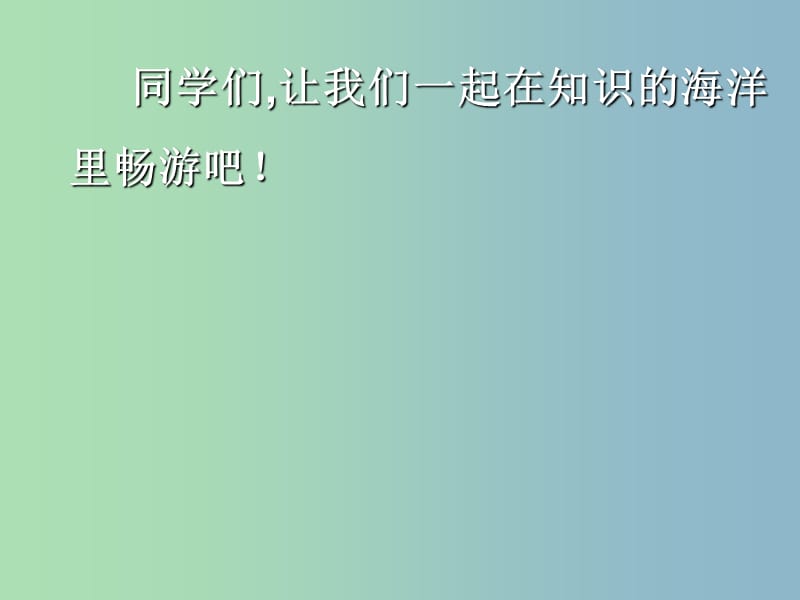 高中化学 3.2 来自石油和煤的两种基本化工原料 乙烯课件 新人教版必修2.ppt_第1页