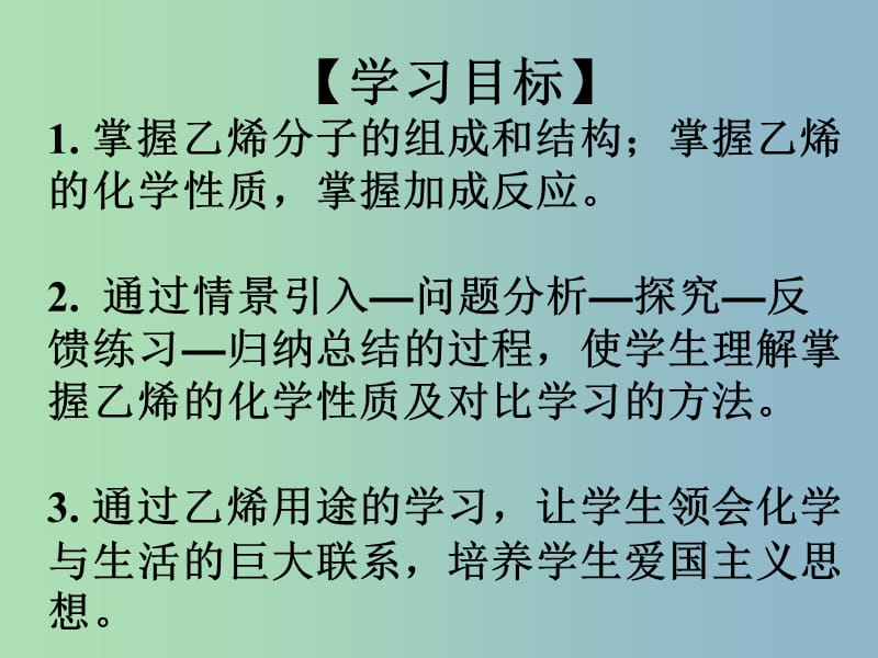 高中化学 3.2 来自石油和煤的两种基本化工原料 乙烯课件 新人教版必修2.ppt_第3页