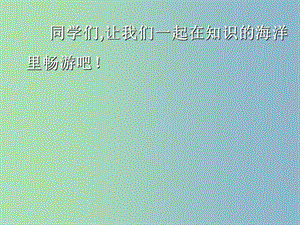 高中化學(xué) 3.2 來自石油和煤的兩種基本化工原料 乙烯課件 新人教版必修2.ppt