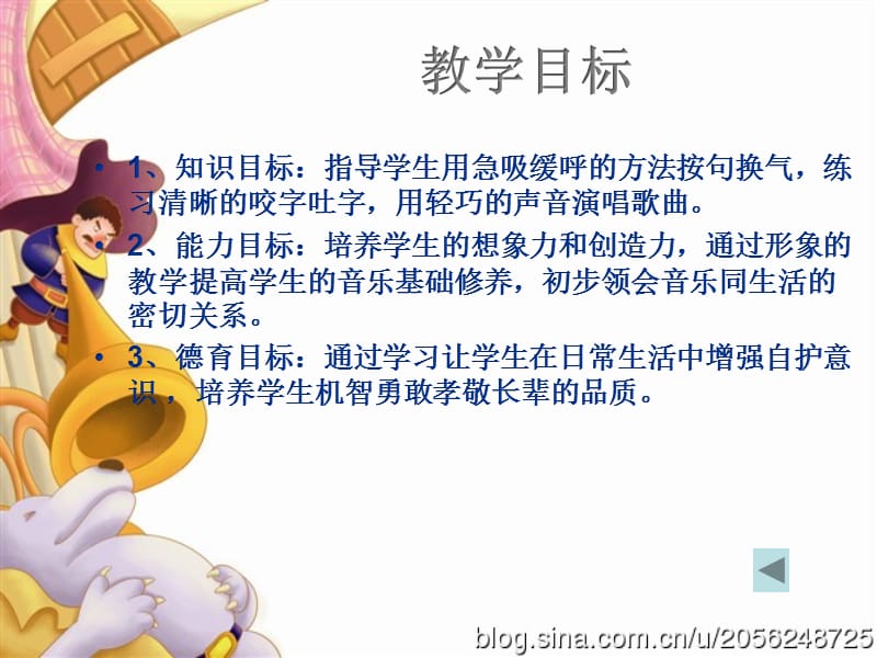 《小红帽》音乐课说课课件.ppt_第3页