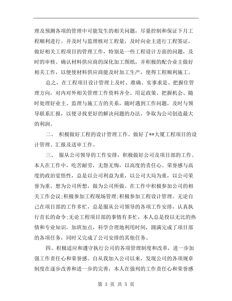 xx项目设计师工作计划.doc_第3页