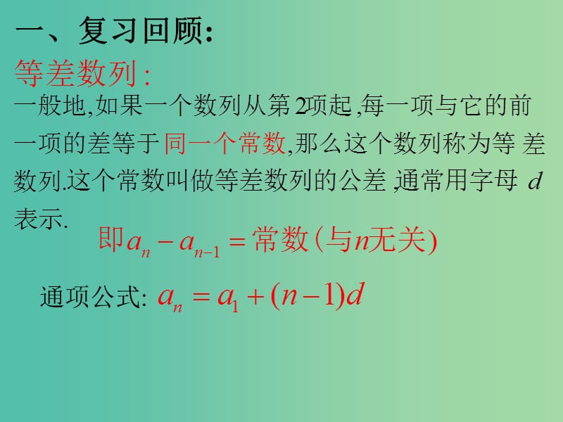 高中数学《2.2等差数列（二）》课件 新人教A版必修5.ppt_第2页