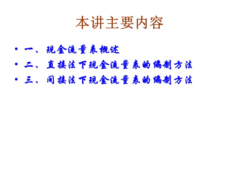 《现金流量表》讲解(直接法).ppt_第2页