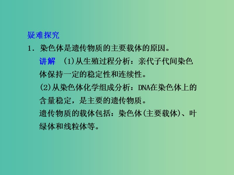 高中生物《2.2 基因在染色体上》同步教学案课件 新人教版必修2 .ppt_第3页