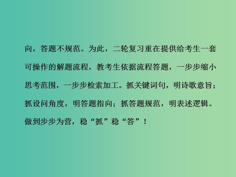 高三语文二轮复习 高考第二大题 古代诗文阅读二 古代诗歌阅读（第8-9题 ）课件.ppt_第2页