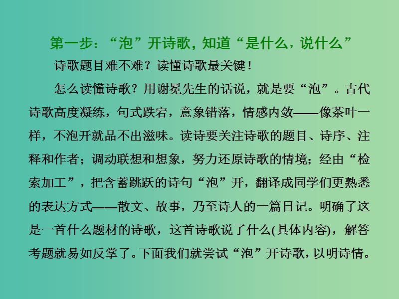 高三语文二轮复习 高考第二大题 古代诗文阅读二 古代诗歌阅读（第8-9题 ）课件.ppt_第3页