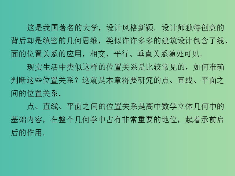 高中数学 2.1.1平面课件 新人教A版必修2.ppt_第3页