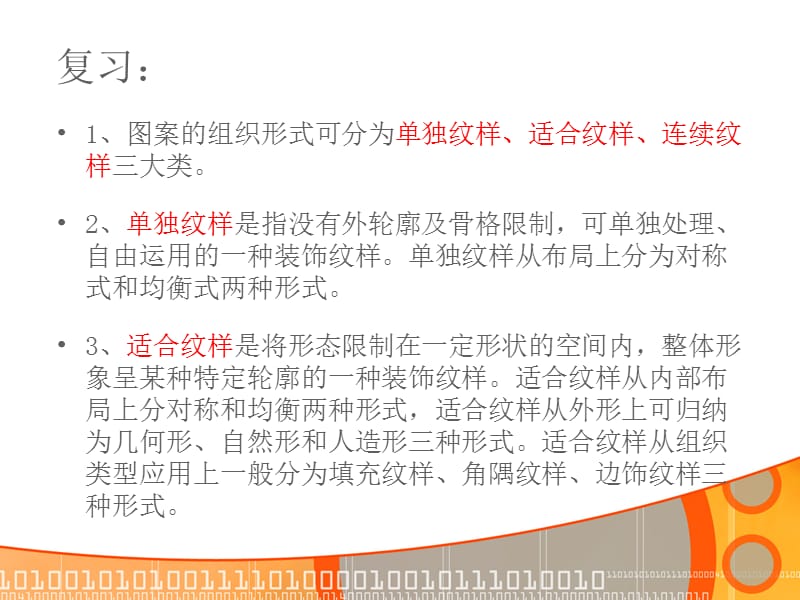 二方连续图案设计.ppt_第3页