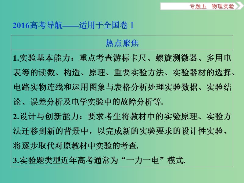 高三物理二轮复习 第一部分 专题五 物理实验 第1讲 力学实验课件.ppt_第2页