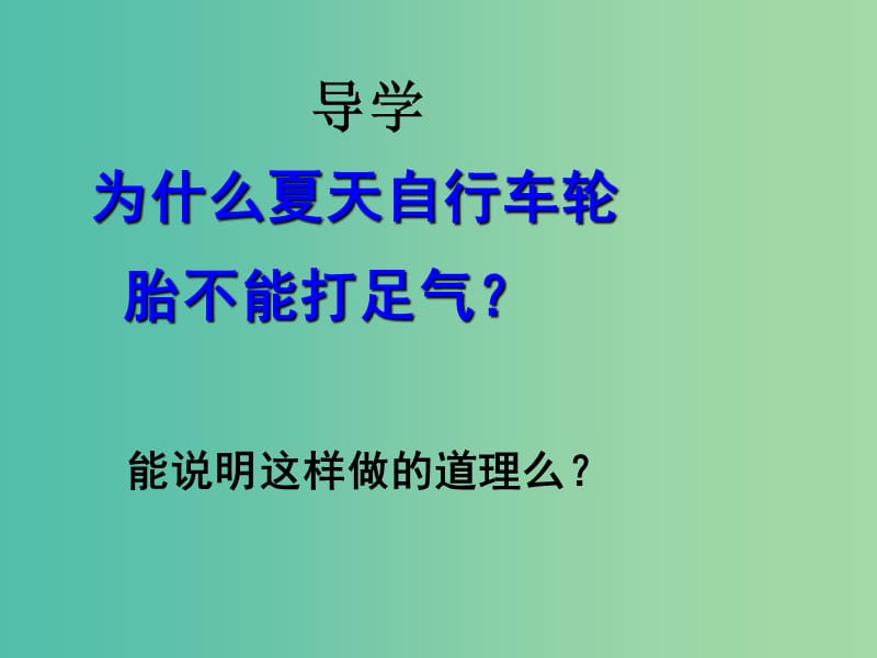 高中物理《8.1气体的等温变化》课件 新人教版选修3-3.ppt_第3页