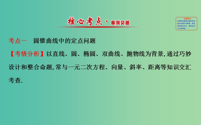 高考数学 热点专题突破系列(五)圆锥曲线的综合问题课件.ppt_第2页