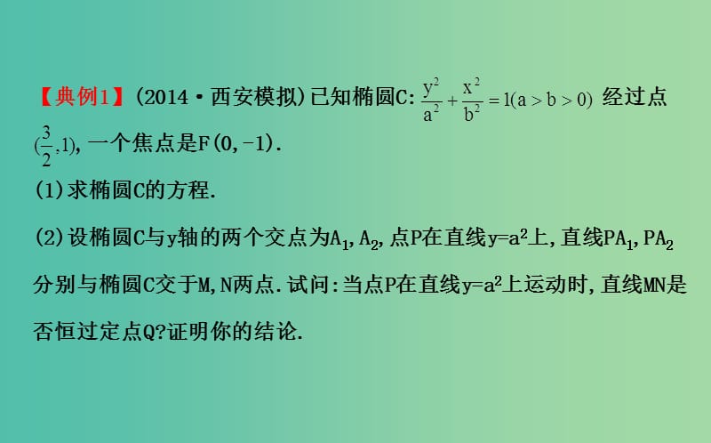 高考数学 热点专题突破系列(五)圆锥曲线的综合问题课件.ppt_第3页