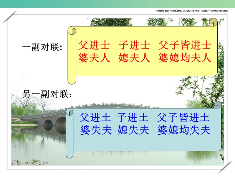 高中语文 8 咬文嚼字课件 新人教版必修5.ppt_第1页