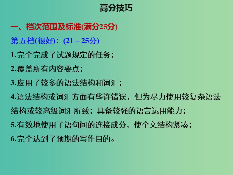 高考英语二轮复习专题五书面表达第一节三大法宝课件.ppt_第2页