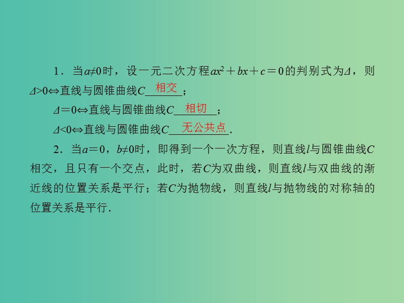 高考数学一轮复习 8-9 圆锥曲线的综合问题课件 理 新人教A版.ppt_第3页