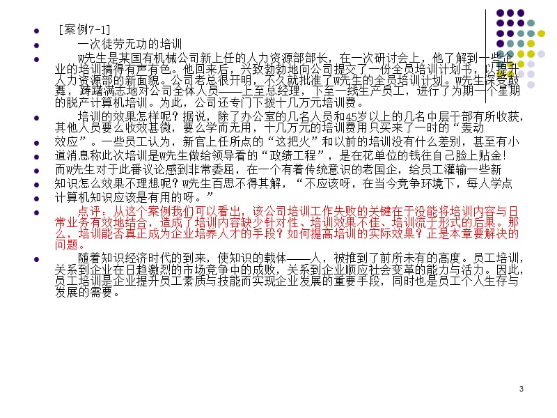 人力资源自考第七章员工培训ppt课件_第3页