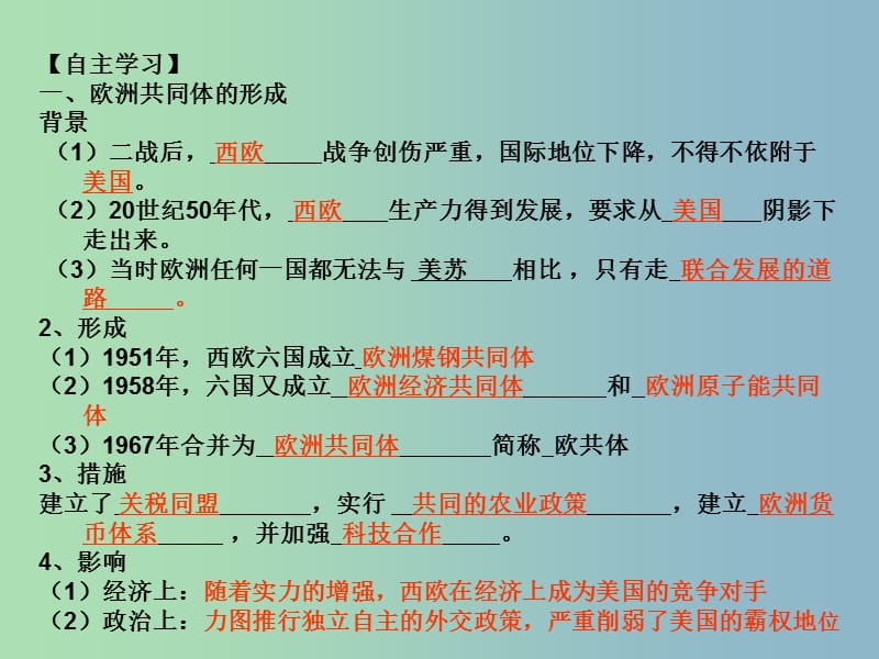 高中历史 第25课世界多极化趋势课件 岳麓版必修1 .ppt_第3页