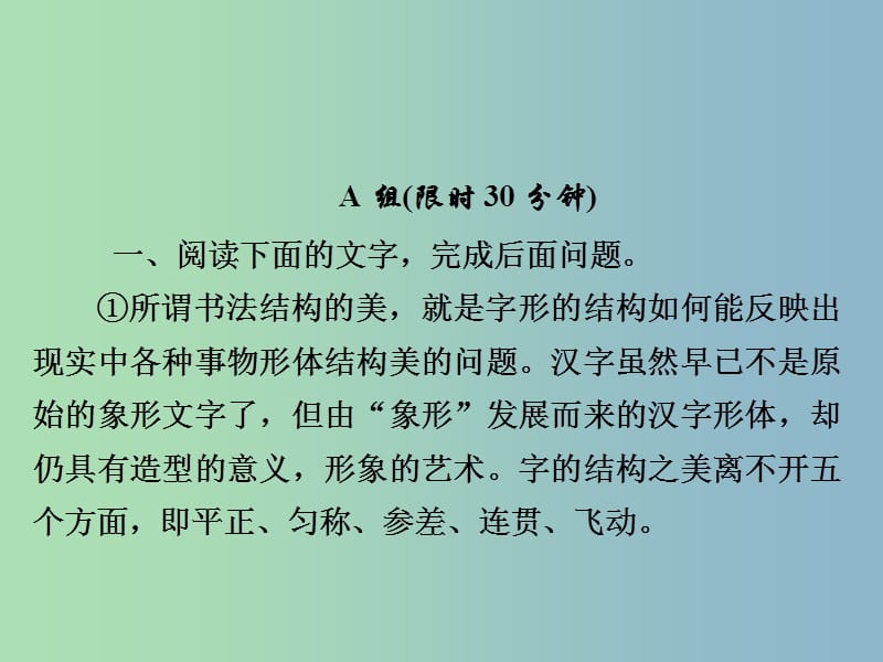 高三语文一轮复习第2部分现代文阅读专题九论述类文本阅读好题狂练课件新人教版.ppt_第2页