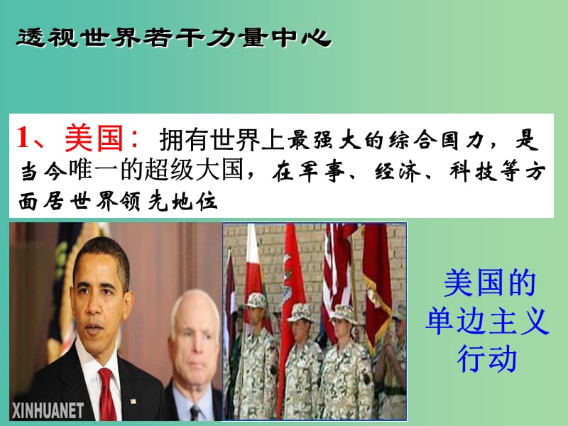 高中政治 9.2世界多极化不可逆转课件3 新人教版必修2.ppt_第3页