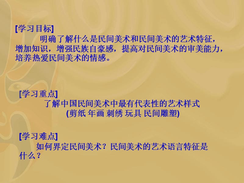 中国民间美术课件.ppt_第3页