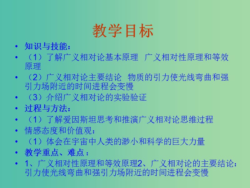 高中物理 15.4《广义相对论简介》课件 新人教版选修3-4.ppt_第3页