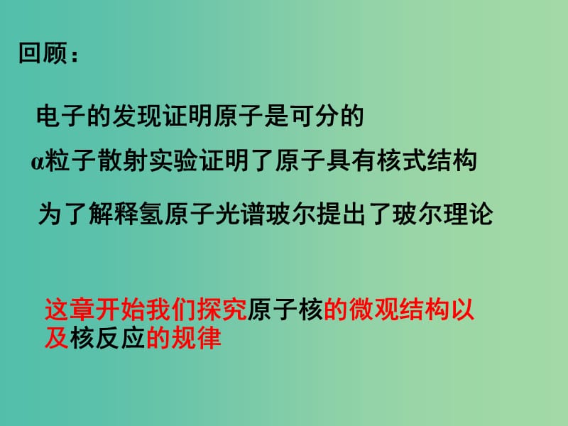 高中物理 3.1原子核的组成与核力课件 教科版选修3-5.ppt_第2页