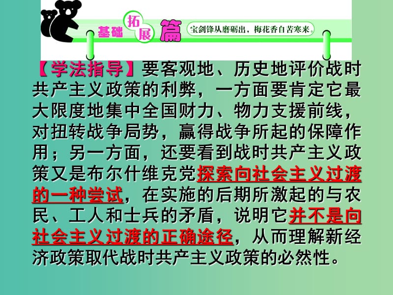 高考历史一轮复习 苏联社会主义经济建设的经验教训课件.ppt_第2页