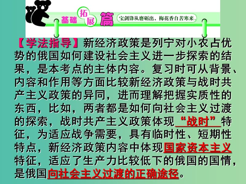 高考历史一轮复习 苏联社会主义经济建设的经验教训课件.ppt_第3页