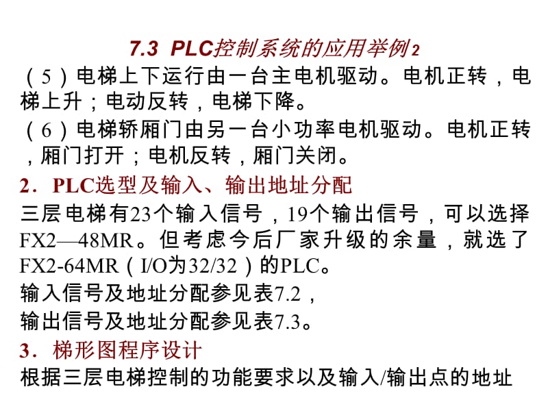 三层电梯PLC程序.ppt_第2页