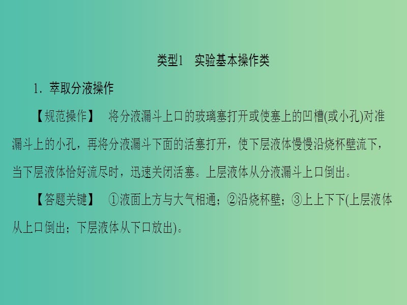 高三化学二轮复习 第2部分 考前增分策略 2 答题模板归类 强化答题素质（考前4～3天）课件.ppt_第2页