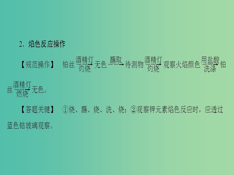 高三化学二轮复习 第2部分 考前增分策略 2 答题模板归类 强化答题素质（考前4～3天）课件.ppt_第3页