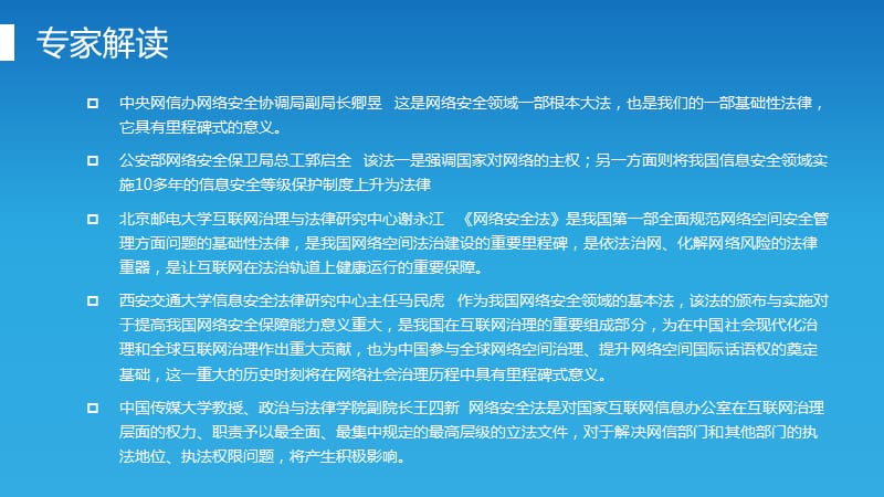 《中华人民共和国网络安全法》解读.ppt_第2页