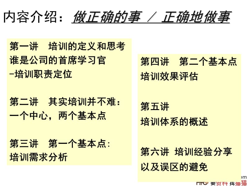 企业培训年度规划和培训体系建设.ppt_第2页