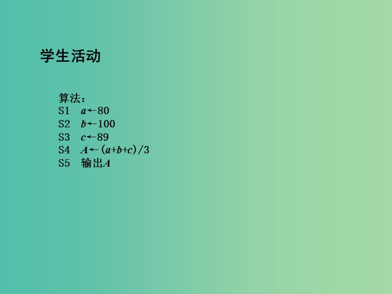 高中数学 1.3.1～1.3.2 赋值语句和输入、输出语句课件 苏教版必修3.ppt_第3页