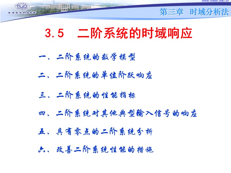 二阶系统时域响应.ppt_第2页