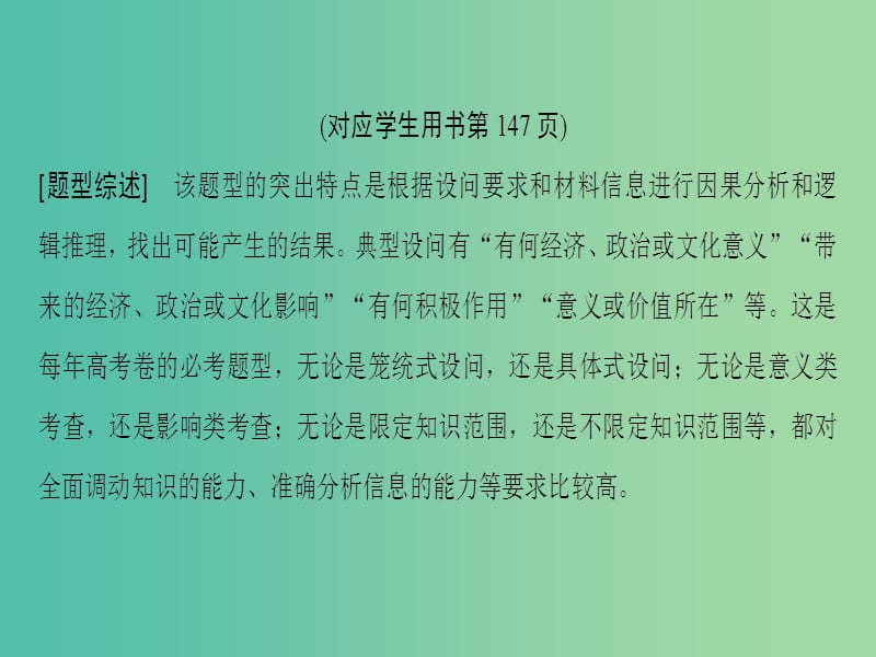 高考政治一轮复习第1单元文化与生活微专题9意义影响类主观题专项突破课件新人教版.ppt_第3页