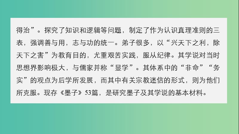 高中语文第六单元墨子蚜一兼爱课件新人教版选修先秦诸子蚜.ppt_第3页