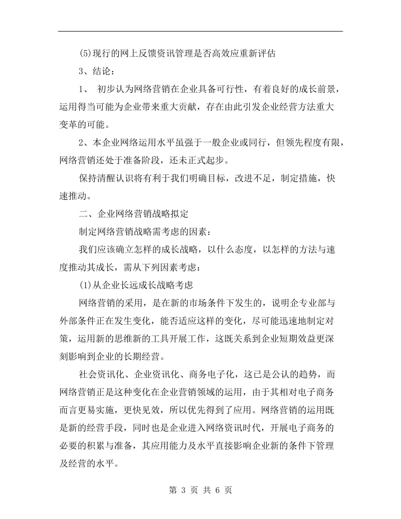 xx年企业网站营销年度工作计划.doc_第3页