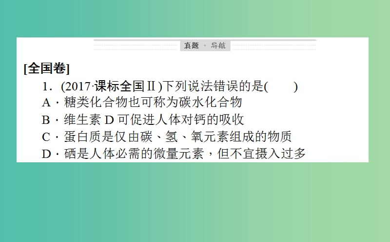 高考化学二轮专题复习1.1物质的组成性质和分类化学用语课件新人教版.ppt_第3页