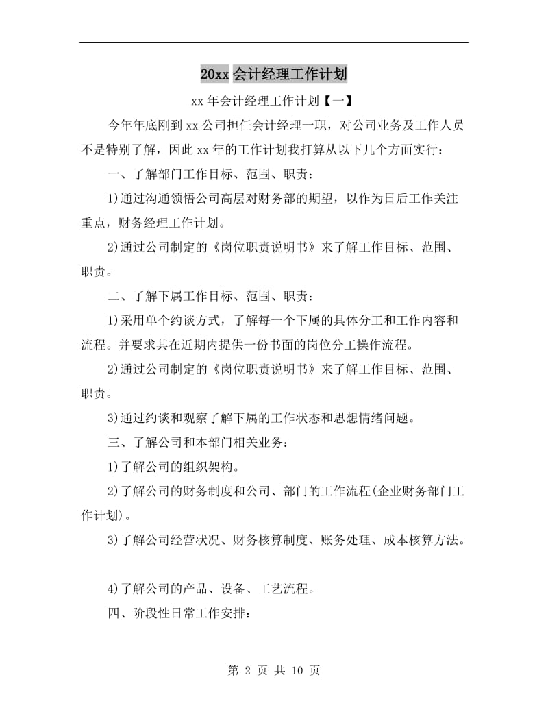 xx年会计经理工作计划A.doc_第2页